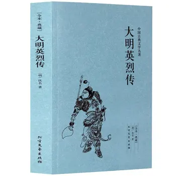 A Lenda de Daming Heróis Chineses Clássicos da Literatura Completa Coleção de Catálogo de livros