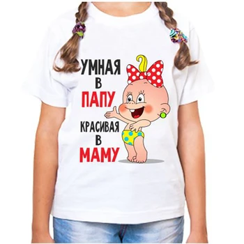 Smart Para o Pai, bonita Para Mom Childrens T-Shirt de Verão, 100% Algodão Tee de Crianças dos desenhos animados Padrão de Bebê Meninos Meninas rapazes raparigas Crianças Roupas